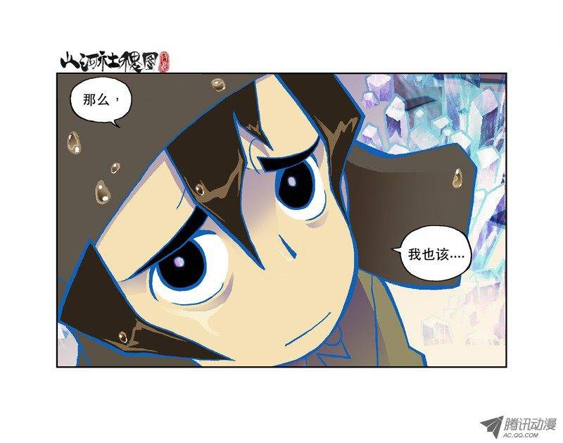 山河社稷图89-天真与饿