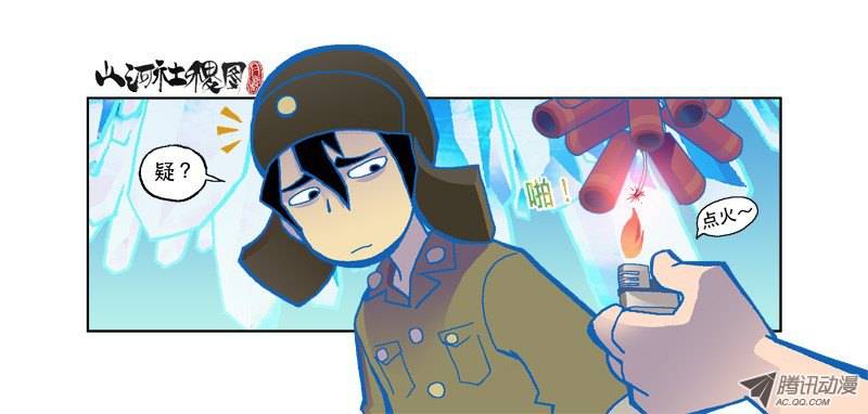 山河社稷图89-天真与饿