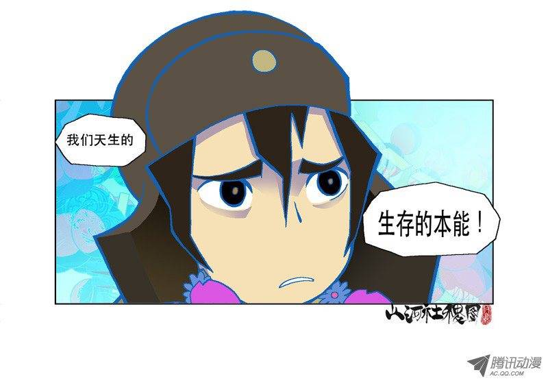 山河社稷图89-天真与饿