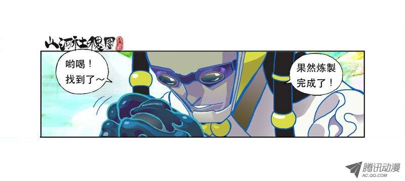 山河社稷图96-危急时请勿聊