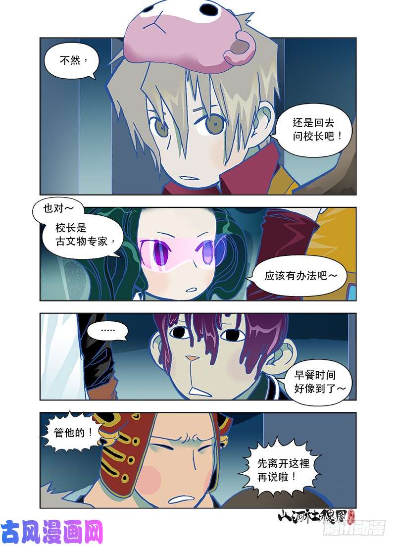 山河社稷图大伟你笑屁啊