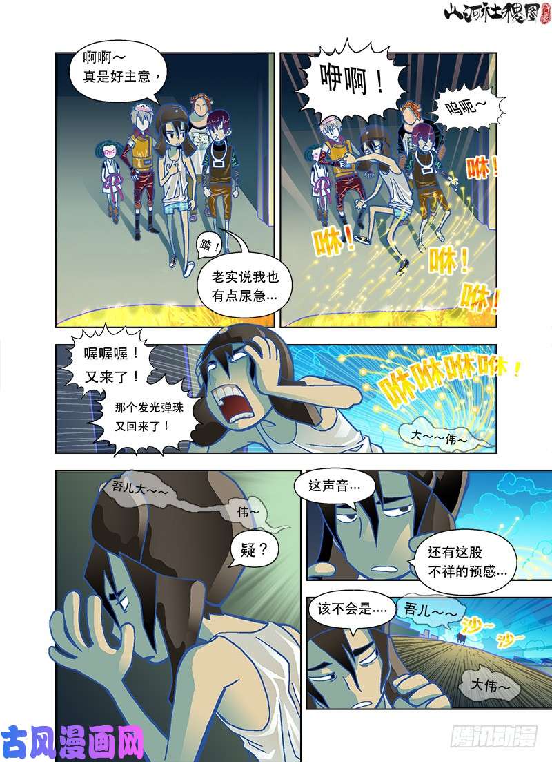 山河社稷图大伟你笑屁啊