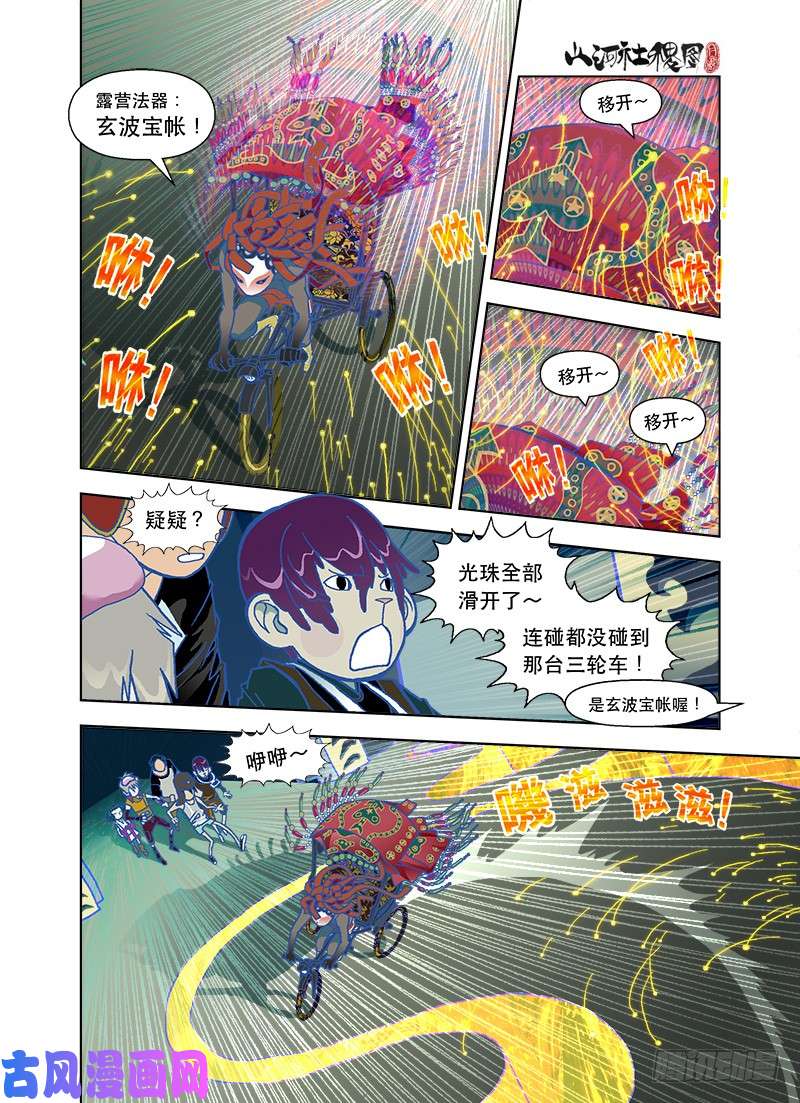 山河社稷图大伟你笑屁啊