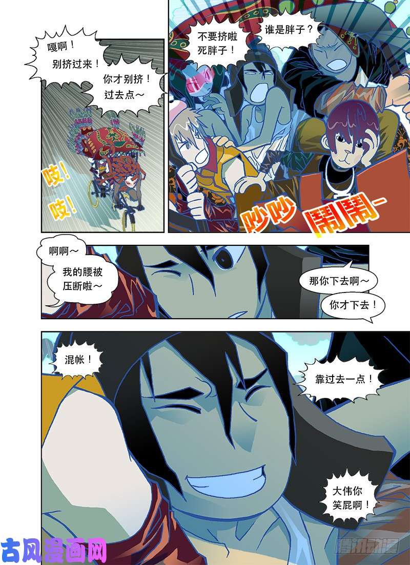 山河社稷图大伟你笑屁啊