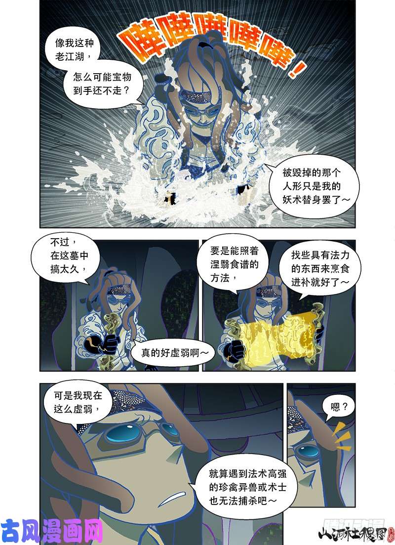 山河社稷图大伟你笑屁啊