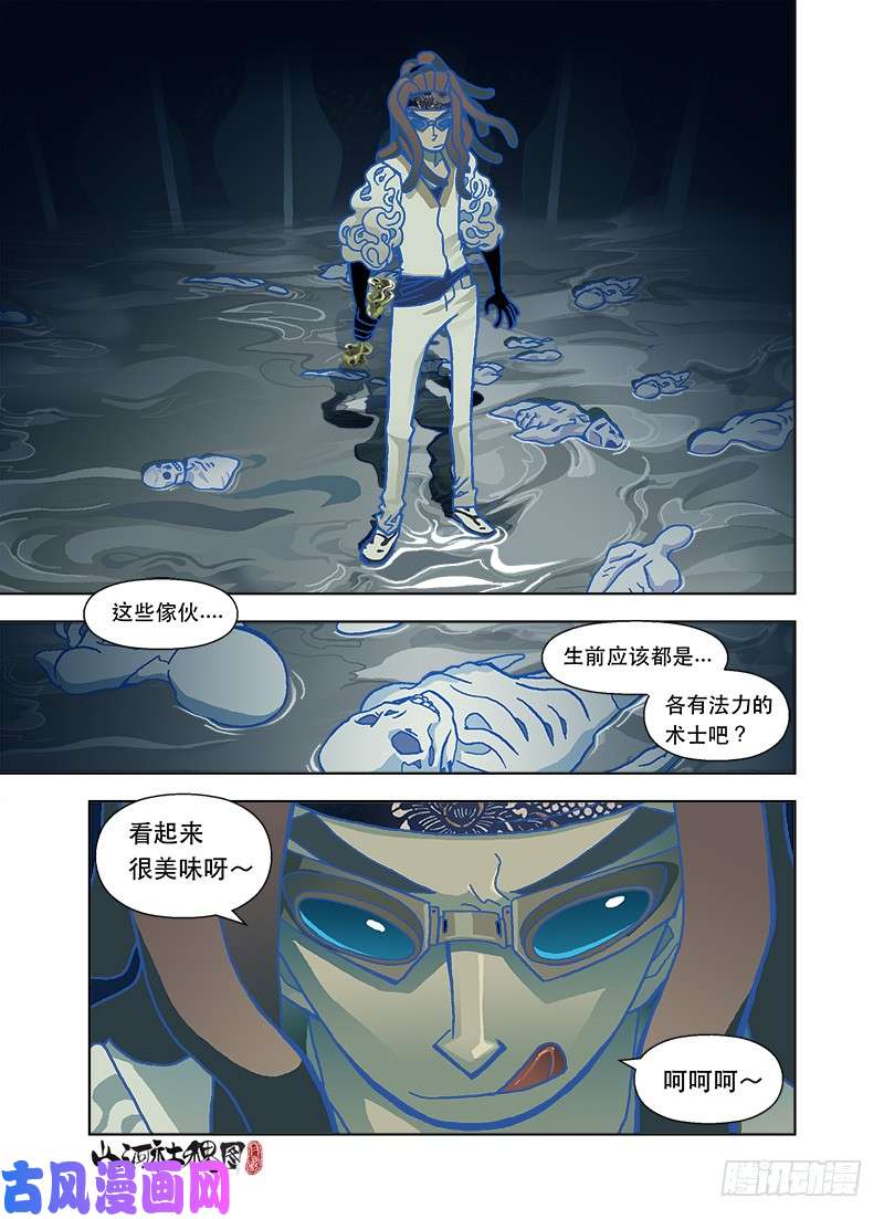 山河社稷图大伟你笑屁啊