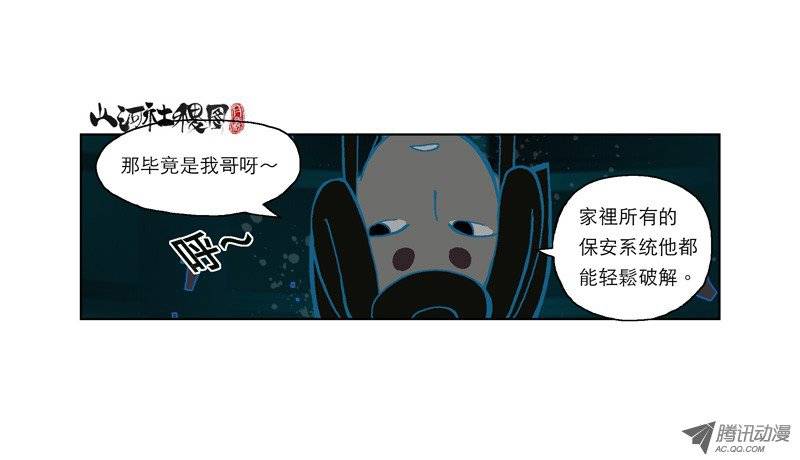 山河社稷图175-叫我家有