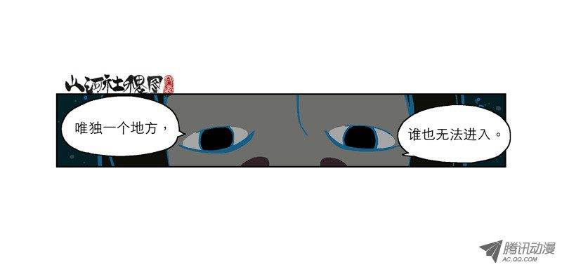 山河社稷图175-叫我家有