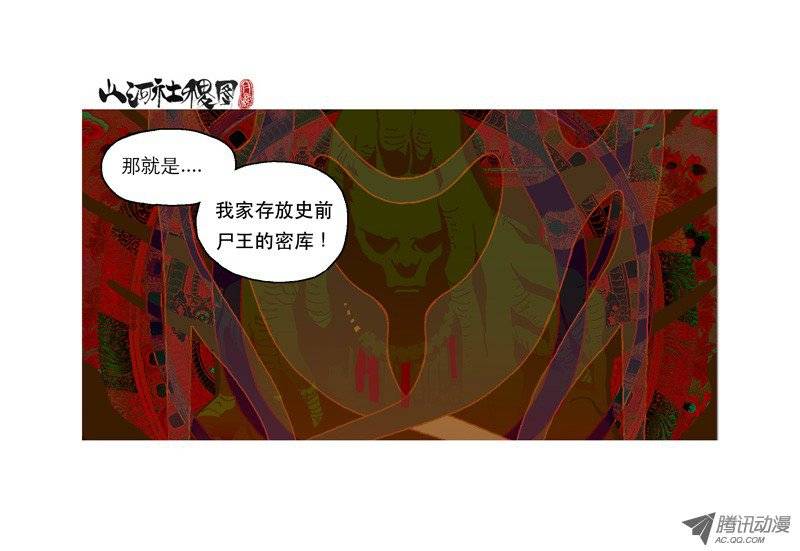 山河社稷图175-叫我家有