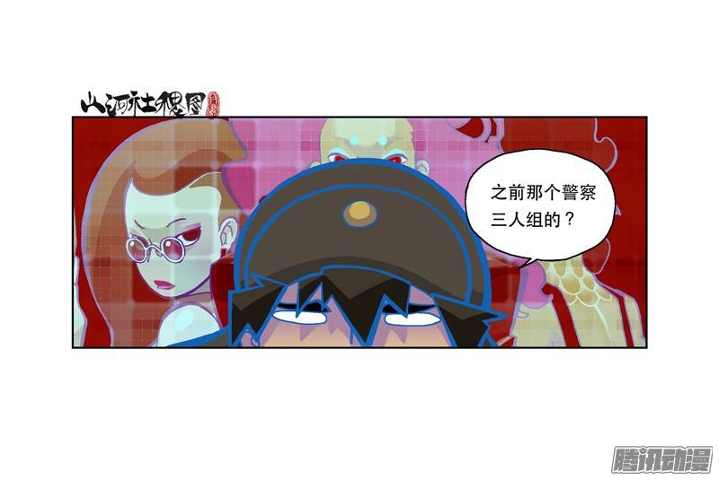 山河社稷图205-尸摇滚