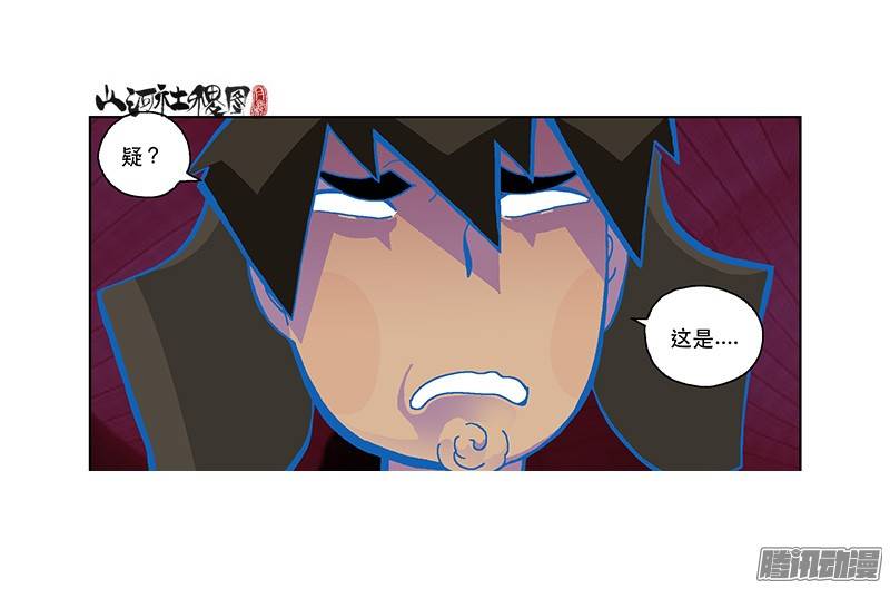 山河社稷图205-尸摇滚