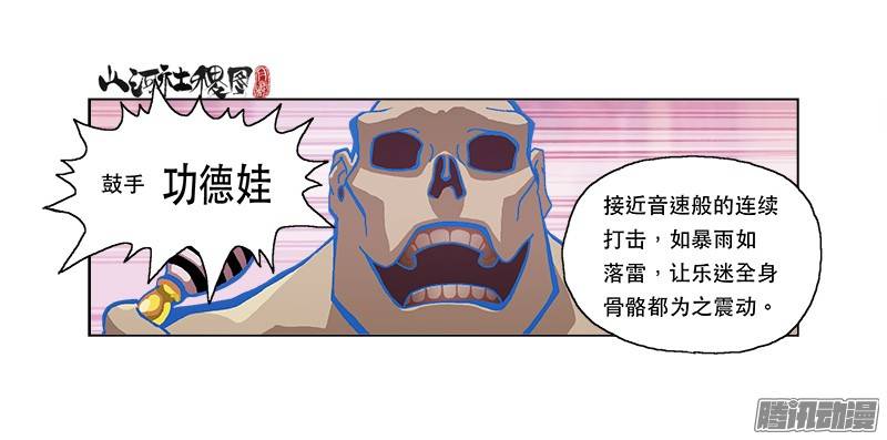 山河社稷图205-尸摇滚