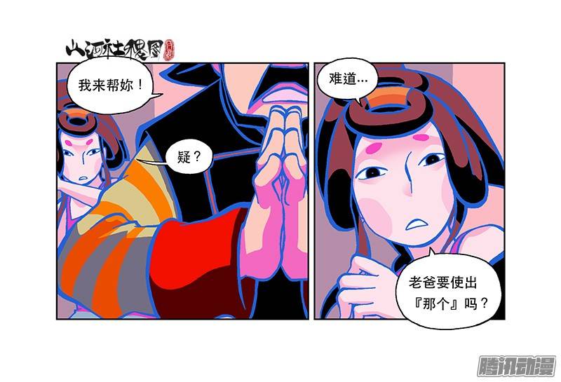 山河社稷图205-尸摇滚