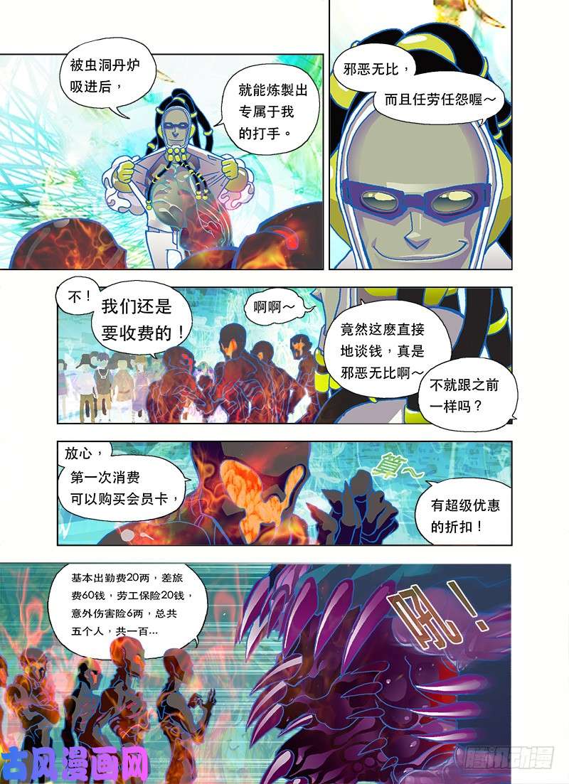 山河社稷图危急时请勿閒聊