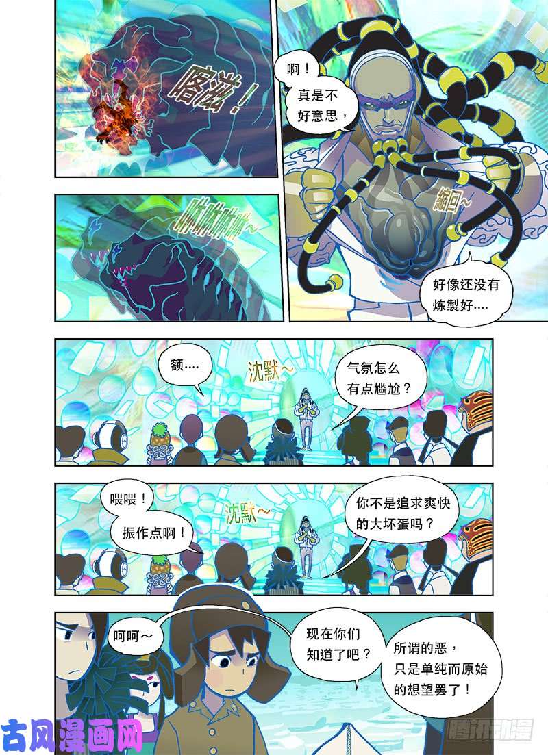 山河社稷图危急时请勿閒聊