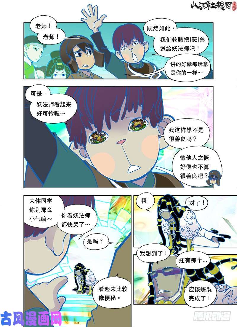山河社稷图危急时请勿閒聊