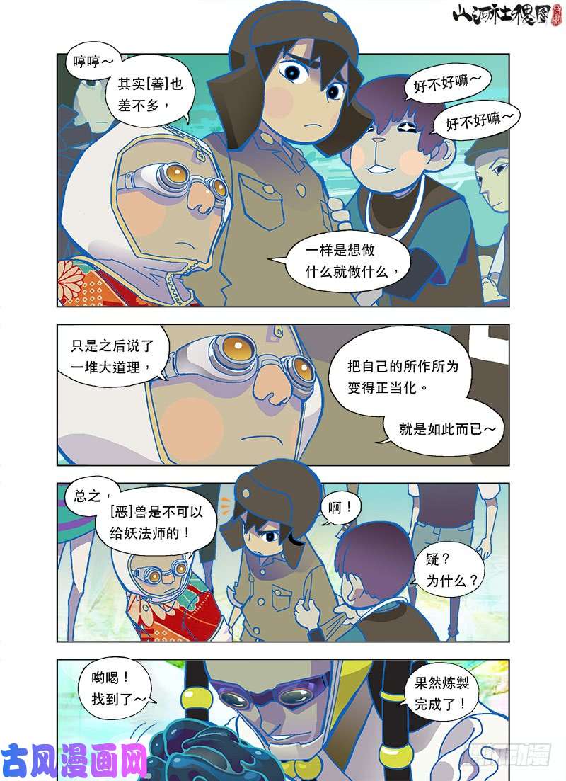 山河社稷图危急时请勿閒聊