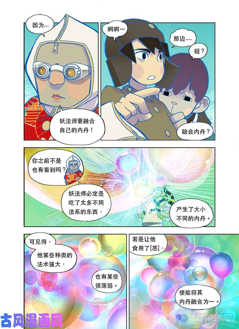 山河社稷图危急时请勿閒聊