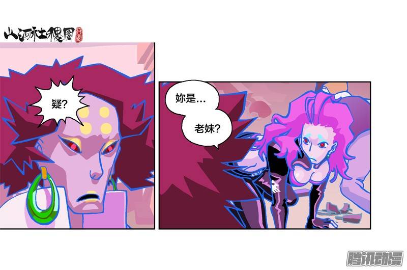 山河社稷图209-被开除了！