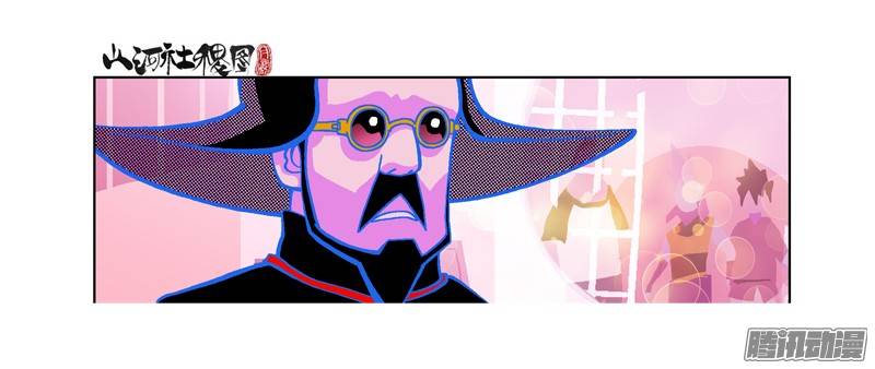 山河社稷图209-被开除了！