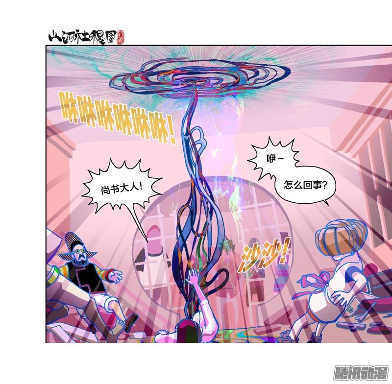 山河社稷图209-被开除了！