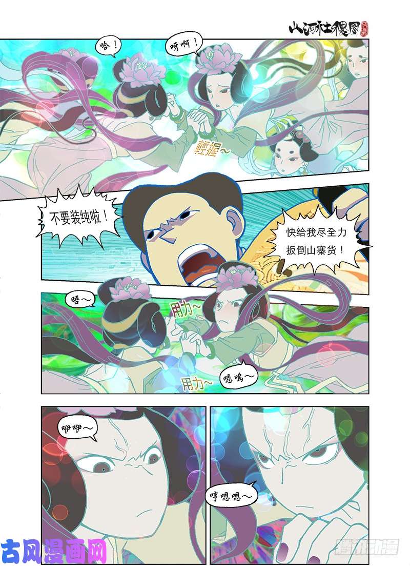山河社稷图可爱，但有害健康