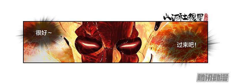 山河社稷图234-是鱼？