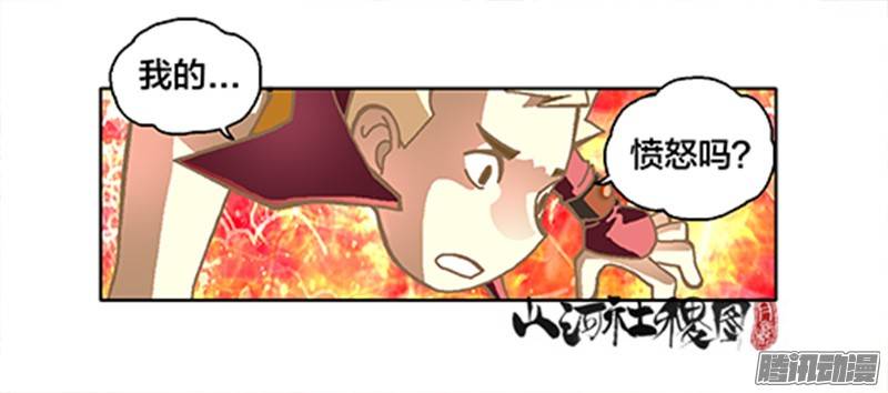 山河社稷图234-是鱼？