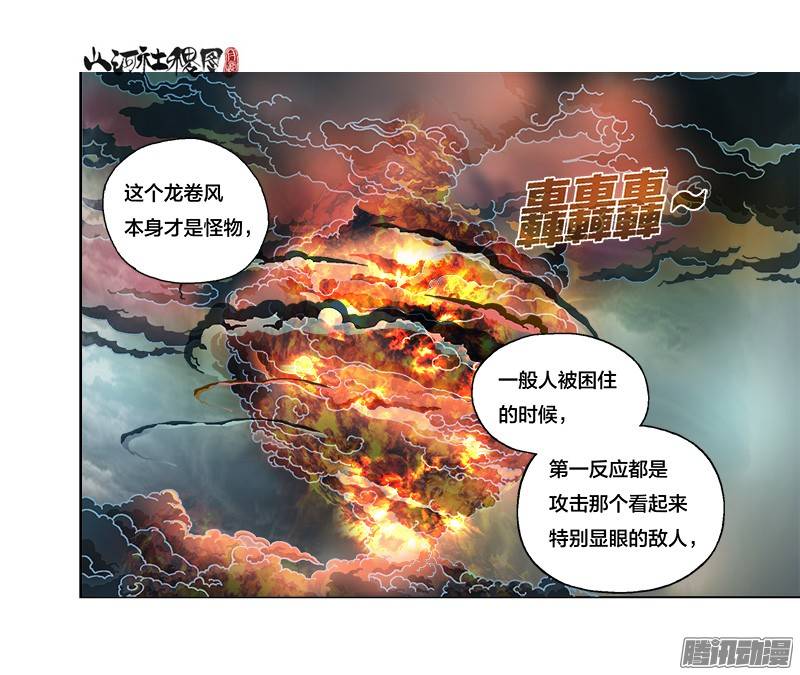 山河社稷图234-是鱼？