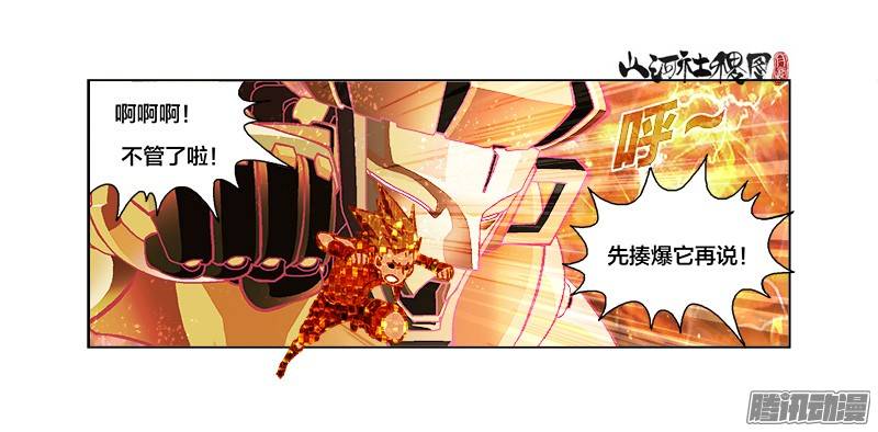 山河社稷图234-是鱼？