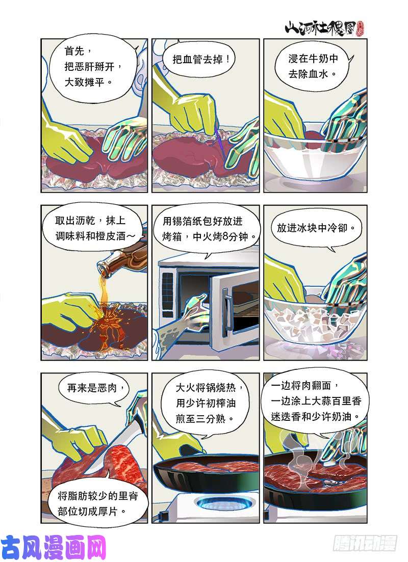 山河社稷图美味恶兽烹调法