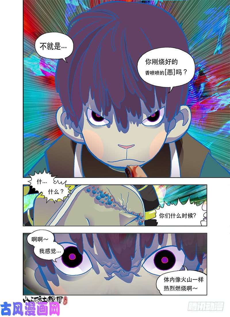山河社稷图美味恶兽烹调法