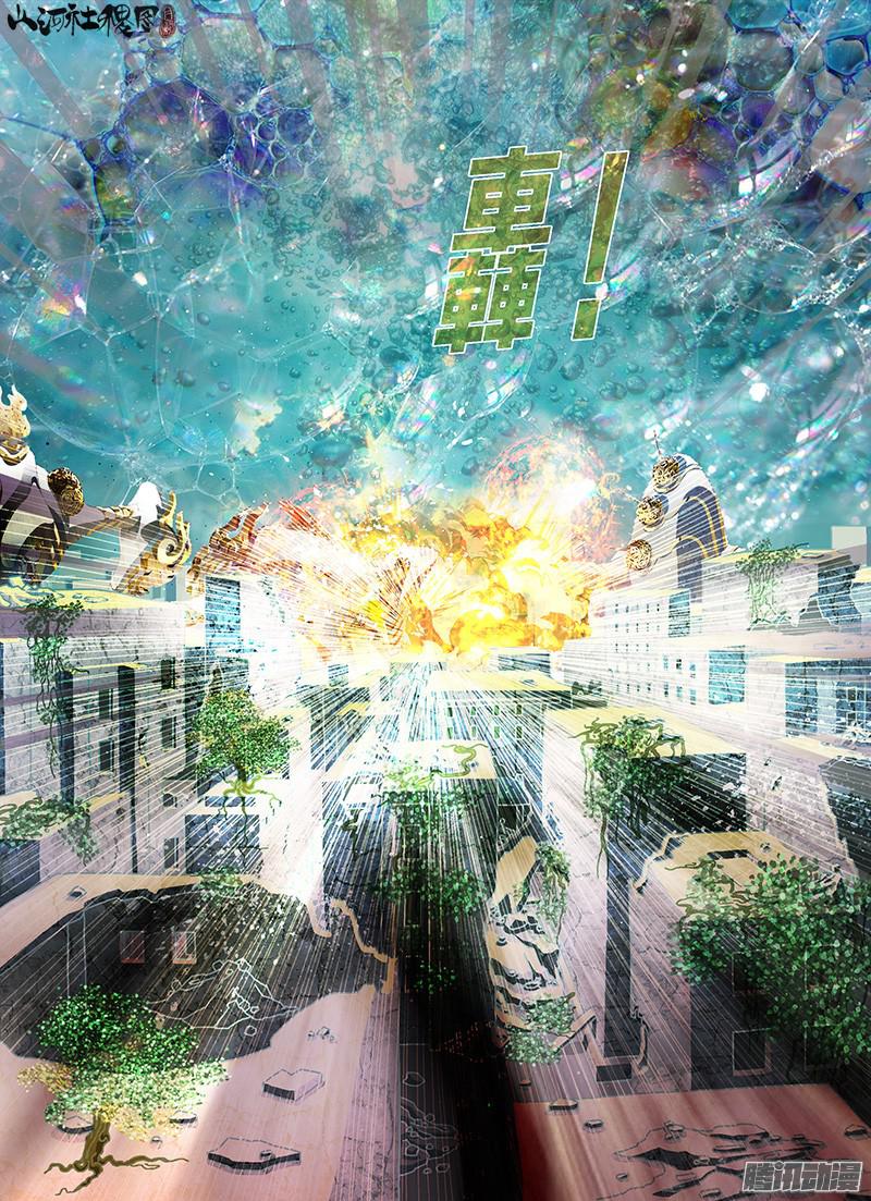 山河社稷图275-有火耶！