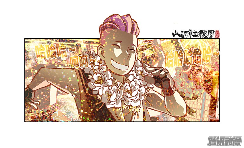 山河社稷图275-有火耶！