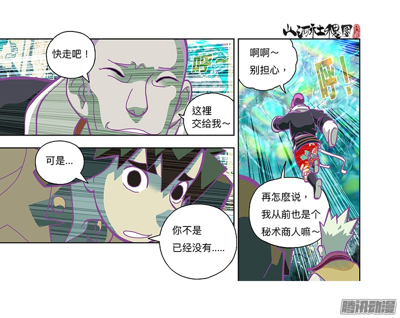 山河社稷图275-有火耶！