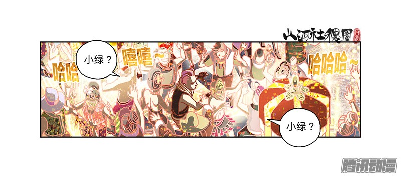 山河社稷图275-有火耶！