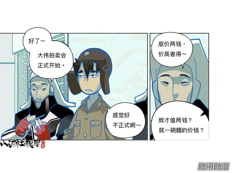 山河社稷图280-一碗的价钱