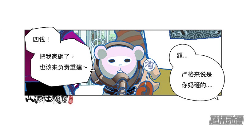 山河社稷图280-一碗的价钱