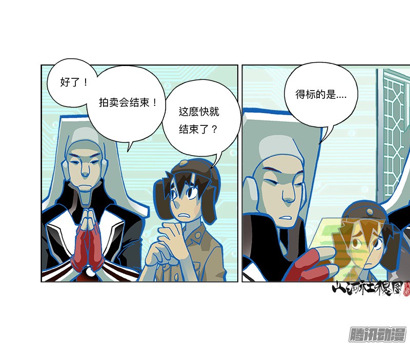 山河社稷图280-一碗的价钱