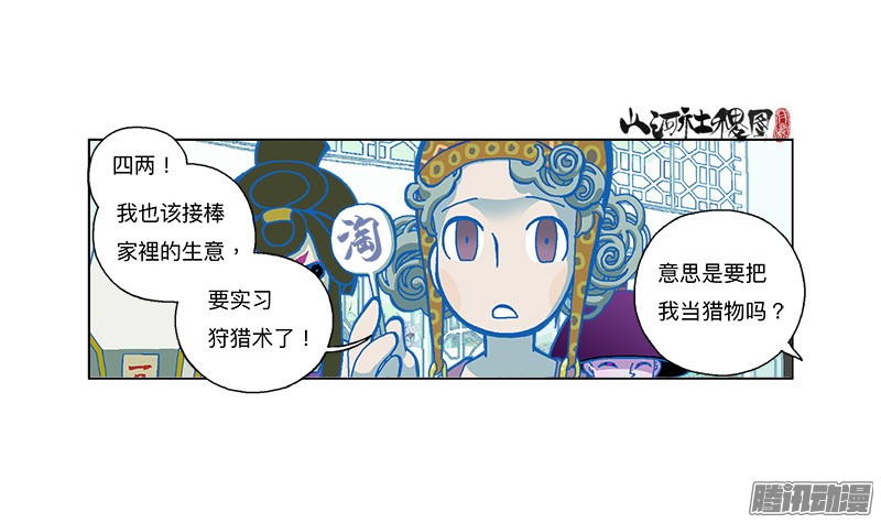 山河社稷图280-一碗的价钱