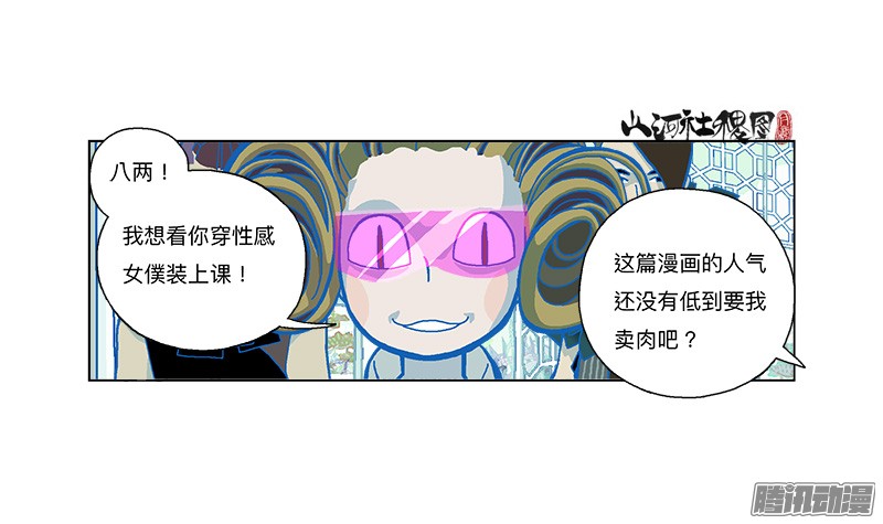 山河社稷图280-一碗的价钱