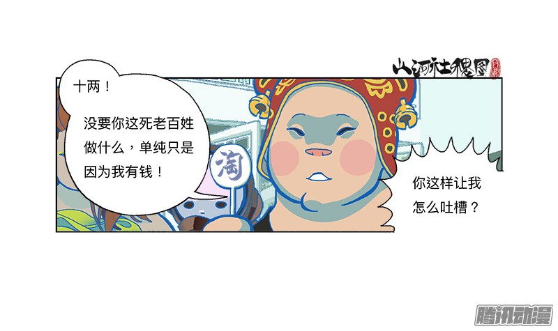 山河社稷图280-一碗的价钱