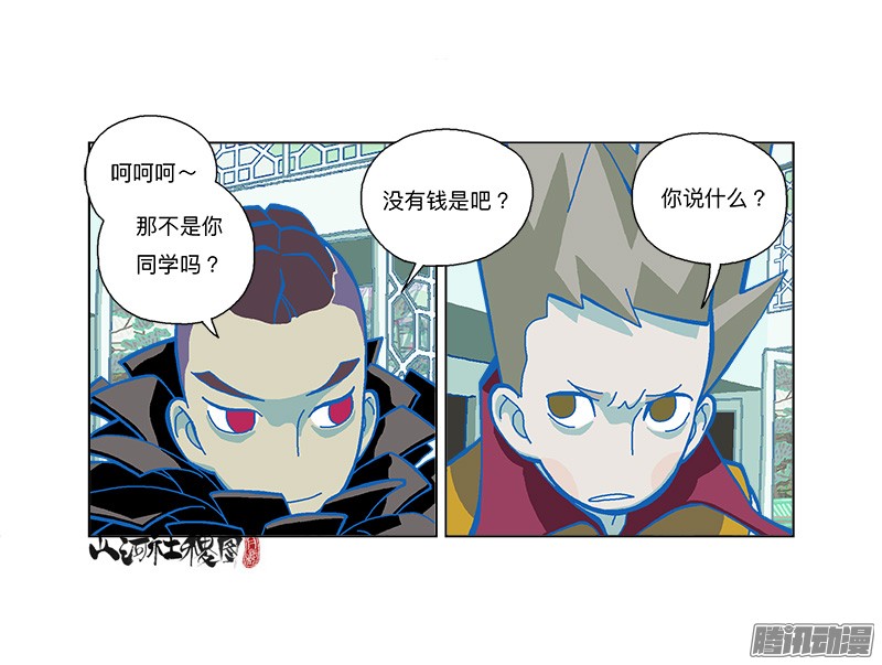 山河社稷图280-一碗的价钱