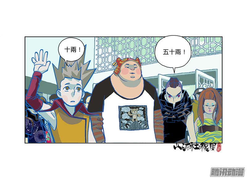 山河社稷图280-一碗的价钱