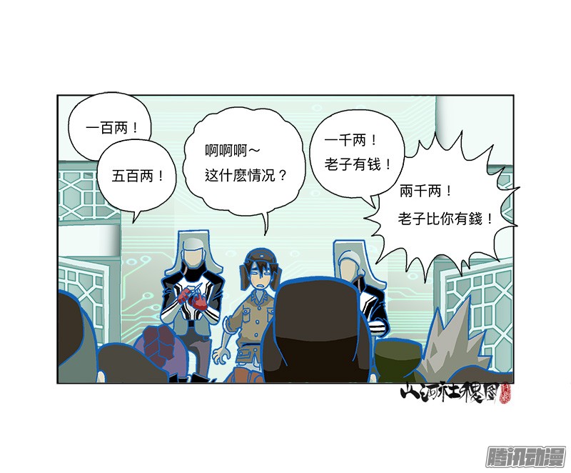 山河社稷图280-一碗的价钱