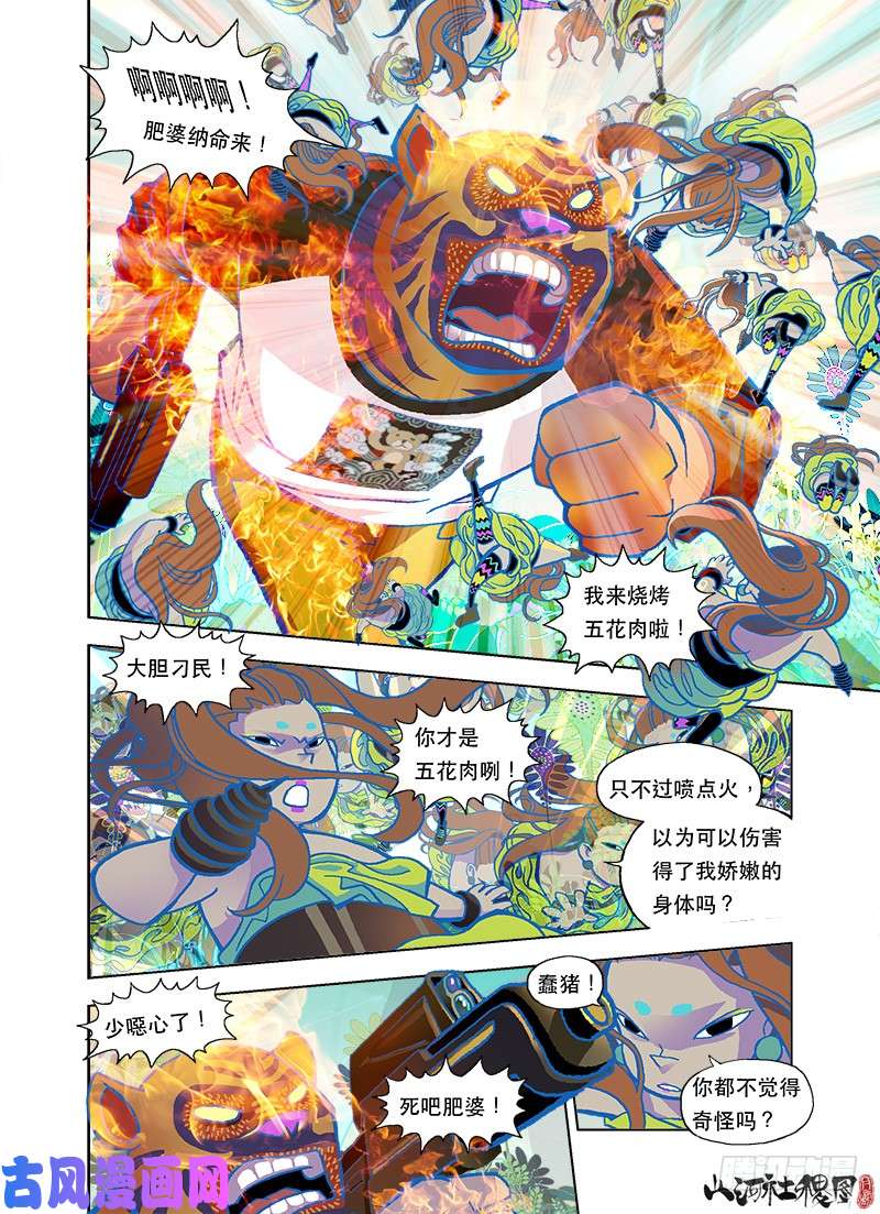 山河社稷图燃烧吧少女天团