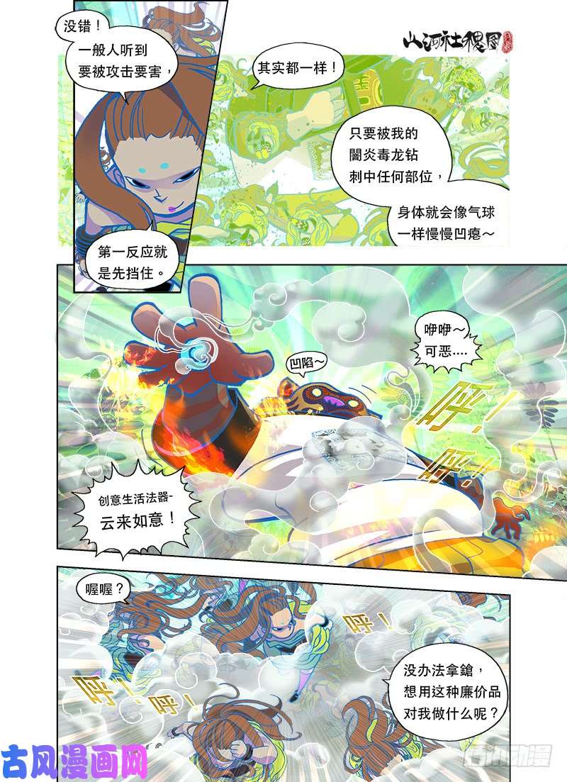 山河社稷图燃烧吧少女天团