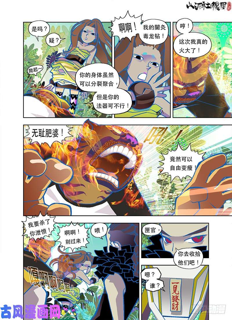 山河社稷图燃烧吧少女天团