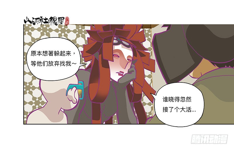 山河社稷图336-请尽情套路我吧