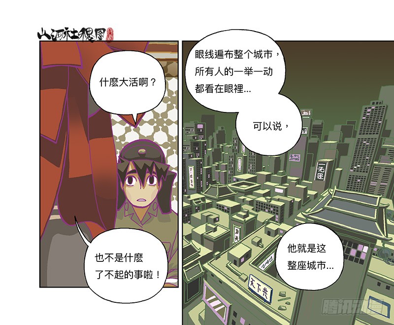 山河社稷图336-请尽情套路我吧